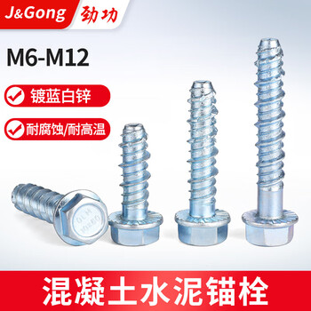 Jinggong external hexagonal flange concrete self-tapping anchor cement self-cutting screw wall self-drilling expansion nail m6m8m10m12 6*50-7.5 full thread (10 pcs)