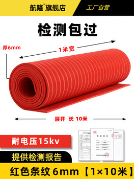 Sailotou high-voltage insulating mat power distribution room power plant power plant non-slip floor mat rubber gasket 10kv power distribution room rubber mat thick 6mm 1 meter * 10 meters red stripe insulation mat rubber sheet resistant