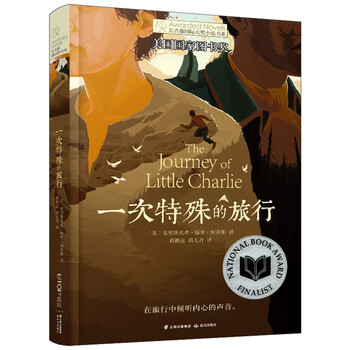 Ivy league international award novel: a special journey, u.s. national book award, courage, breaking discrimination and prejudice, etc. a must-read for elementary and middle school students in grades 3, 4, 5, and 6, international children’s literature award, classic extracurricular reading that affects children’s lives.