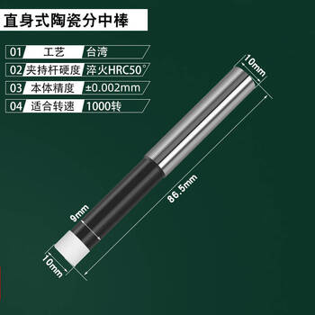 High-precision eccentric non-magnetic centering rod machining center ceramic spring edge finder photoelectric sound t-shaped centering rod straight ceramic centering rod