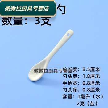 Baichunbao salt spoon 1g salt control spoon 2g 1g ceramic coffee spoon seasoning small spoon gram baby spoon household seasoning spoon kitchen super small seasoning spoon 3 pieces