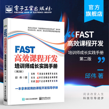 Official fast efficient course development trainer growth practice manual 2nd edition qiu wei corporate university establishes corporate training self-