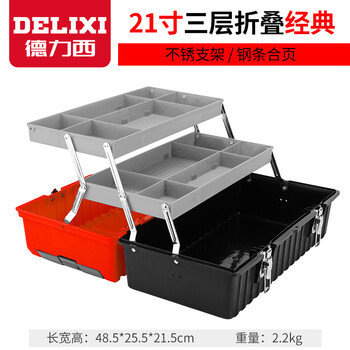 Delixi tool box storage box home hardware portable large industrial grade multi-function car three-layer folding 21-inch classic three-layer folding (free parts box)