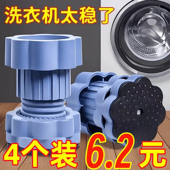 Washing machine foot pad base shock-absorbing anti-skid shock-proof pad heightening moisture-proof refrigerator pulsator drum silent and stable heightening adjustable | upgraded quality 4 pack