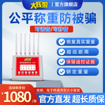 Dahui wolf big bad wolf weighing monitor floor scale anti-interference electronic scale anti-remote control shielding large scale anti-cheating dahui wolf a60 new product new fully-proof type