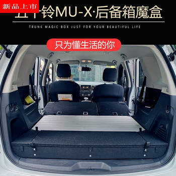 Qianchijia customized suitable for isuzu mu-x ranger five-seater trunk storage box converter bed converter table car magic box complete set (