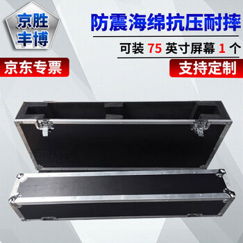 Jingsheng fengbo display aluminum alloy box flight box equipment material box can hold 1 75-inch screen lcd screen shockproof aluminum box transportation packaging equipment box can be wheeled and can be customized