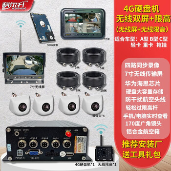 Kelsheng rv monitoring parking panoramic video four-way camera modified special trailer rv four-way monitoring wireless 4g hard disk drive wireless dual screen + height limit