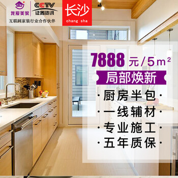 51m chengdu changsha kitchen and bathroom renovation and renovation of old houses, kitchen and toilet decoration, water and electricity design services, balcony partial