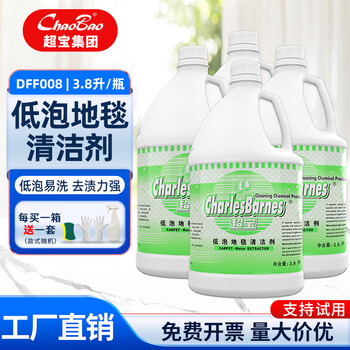 Baiyun chaobao cleaning low foaming carpet cleaner 3.8 liters hotel restaurant carpet decontamination cleaning agent carpet machine special dff008 chaobao low foaming carpet cleaner/1 box 4 bottles (send tools)