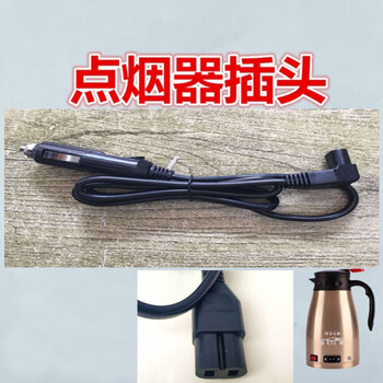 Xmsj car power cord car kettle cord kettle cup water heater 24v electric cup accessories electric kettle connection line non-standard slotted 7-word-12v24v cigarette lighter universal