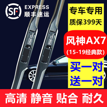 Hanlai dongfeng fengshen ax7 wiper original fengshen ax7 wiper strip front and rear wiper blades 2015 161718 fengshen ax7 (15-18 models) front wiper