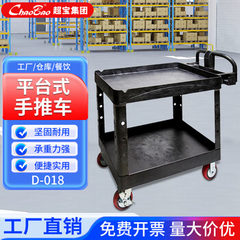 Baiyun chaobao cleaning d-018 meal delivery trolley multi-purpose platform type hotel restaurant upper dining bowl cleaning truck warehouse factory transport truck thickened and high-quality multi-purpose flatbed trolley d-018