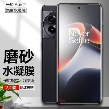 Manohe oneplus ace2/2pro e-sports matte hydrogel film, strong anti-fingerprint mobile phone protective film, full screen coverage, game explosion-proof oneplus ace2/2pro e-sports matte hydrogel film, 2 pieces