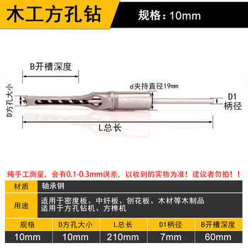 Mekla woodworking square hole drill bit hole opener square tenon drill square eye drill punch drill bit tenon drill core salad drill bit 10mm (drill sleeve + drill core)