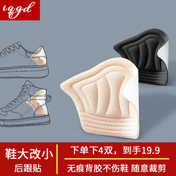 Iqgd heel sticker shoes have been greatly modified with a small artifact, adjustable shrinkage, anti-wear and anti-falling inner heel pad, beige - thick 10mm