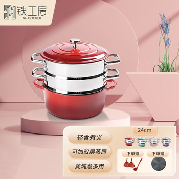 Tie gongfang enamel cast iron double-layer steamer stainless steel steamer three-layer household non-stick enamel stew pot porridge pot enamel pot ruby red (black inside) + 304 steamer 2 layers 24cm