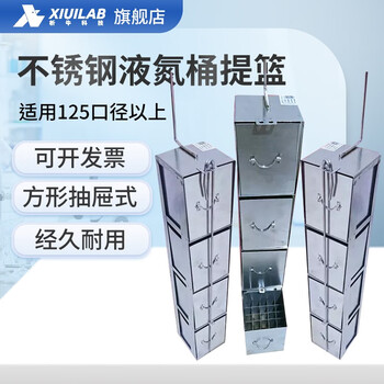 Xiniu technology liquid nitrogen tank stainless steel drawer basket bucket hanger hanging basket 5 layers 25 grids for 125 caliber cryopreserved cells 5 layers 25 grids