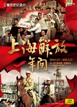 Three episodes of historical documentary one year of liberation of shanghai 1949.5.27-1950.5.27dvd