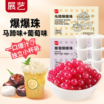 Explosive pearls water chestnut flavor 300g + grape flavor 300g special ingredients for refreshing herbal milk tea shop coconut fruit ingredients