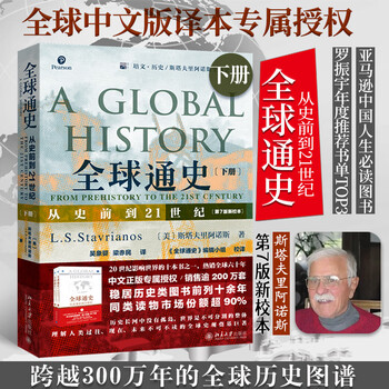 Second-hand general history of the world from prehistory to the 21st century (volume 2) american stavrianos