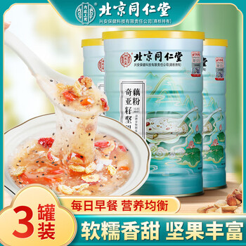 Tongrentang lotus root powder tongrentang pure lotus root powder, jujube and lotus seed soup, lotus root powder, chia seed nuts, sugar-free stomach-nourishing breakfast, chia seed, nut and lotus root powder 500g*3 cans