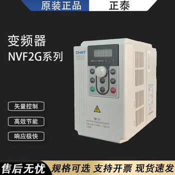 Chint nvf2g inverter three-phase 380v motor inverter speed control switch 11kw7.5kw15kw22kw nvf2g-5.5kw ps4 fan water pump type