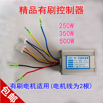 Brush motor controller 250w350w500w electric skateboard two-wheeled three-wheeled bicycle brushed controller boutique 24v350w