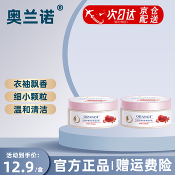 Oranot scrub pomegranate seed exfoliation moisturizing body whitening body hands square ship two bottles
