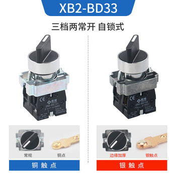 Knob switch xb2-bd21 bd25 bd33 second gear third gear short and long handle selector switch 22mm xb2-bd33 copper point