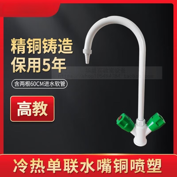 Full copper laboratory faucet, dedicated triple faucet for school hospital laboratory, hot and cold three-way spout, copper hot and cold spray single spout for higher education