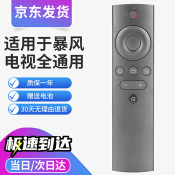 Qin xuan is suitable for bftv baofeng tv tv remote control universal baofeng universal super body infrared remote control regardless of model