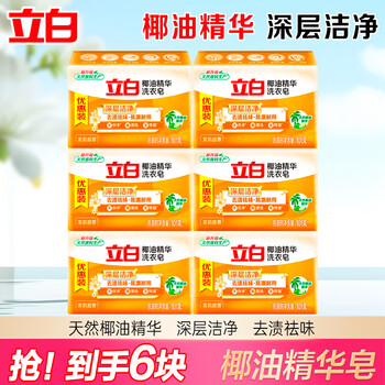 Libai coconut oil essence laundry soap soap transparent soap combination pack durable, non-yellowing, stain-removing, bright and does not hurt your hands 101g coconut oil laundry soap*6 pieces
