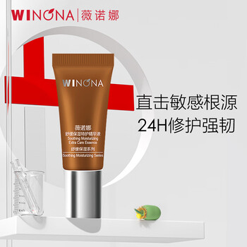 Winona soothing and moisturizing special care essence 5ml repair and hydrating skin care products cosmetics new year