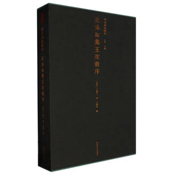 Preface to wang shengjiao in the northern song dynasty tuoji (essence)/essentials of rare books and inscriptions