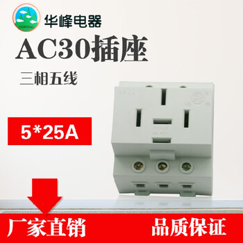 Ac30 modular socket five-hole socket three-phase five-wire 25a rail-type distribution box 5-hole socket 380v 525a plug and socket complete set