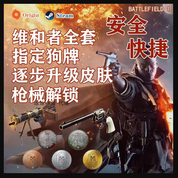Battlefield 1/bf5/unlock/peacekeeper revolver/peacekeeper/brush/easter egg/step by step full version simplified chinese
