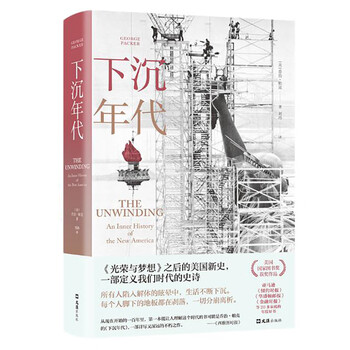 The age of sinking: revealing the financial backers behind j.d. vance, trump’s vice-presidential candidate; revealing the secrets of biden’s political career; showing the tear between the bottom class and the top political class in the united states; highly recommended by xu zhuoyun and liu qing
