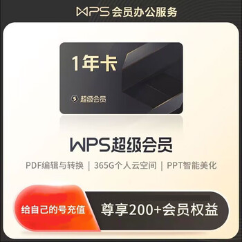 Wps big membership recharge includes ai rights one-year card wps ai membership super membership monthly and weekly card 7 days and 30 days recharge mobile phone number and send customer service wps super 7 days