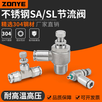 304 stainless steel pneumatic tracheal joint speed regulating one-way flow limiting cylinder throttle valve sl6-01/8-02/10-03 stainless steel sl8-01