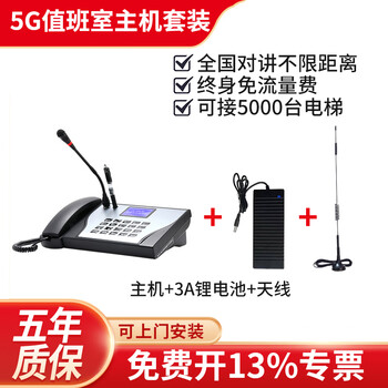 Coneb elevator wireless intercom three-party five-party call system 4g5g internet of things five-party call infrared alarm equipment duty room host set 5g network