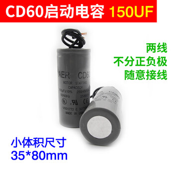 Cd60 imported motor starting capacitor 100/150/200/250/300/350/400/500uf/450v cd60 150uf (small) volume 35mm*80mm