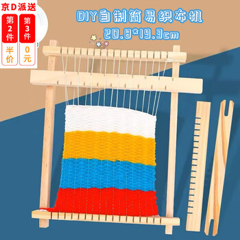 Kunmi kindergarten children's handmade weaving board primary school students diy wool loom material package teaching aids wool diy loom 1