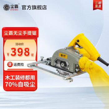 Chenba dust-free saw official store dust-free portable saw woodworking decoration special cutting electromechanical circular saw portable saw 125a-1 (aluminum alloy base plate)