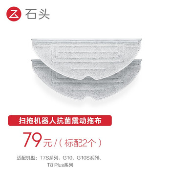 Roborock roborock sweeping and mopping robot accessories vibrating mop 2 pieces, suitable for g10/g10s series/t8plus series, light gray