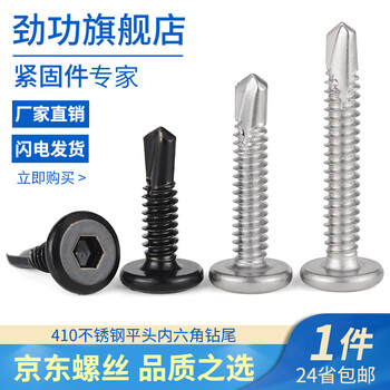 Jinggong 410 stainless steel flat head hexagonal drill tail bevel self-tapping self-drilling dovetail screw black guardrail screw m5.5 m5*19 (1200 pieces per box)