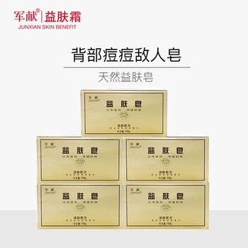 Junxian skin-benefiting soap 5 pieces skin-benefiting cream, body and back acne removal, back acne light mark removal, mite skin care products, skin-benefit soap 5 pieces