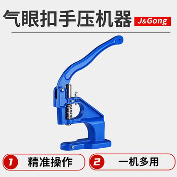 Jinggong hand press machine air eye button installation desktop hand press tool button hole installation hand press mold punching mold aluminum air eye button hand press machine