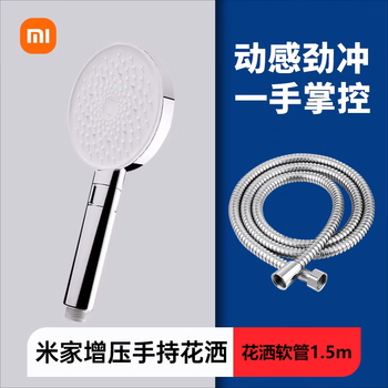 Xiaomi (mi) supercharged handheld shower head for home bathroom bathing mijia shower head three water faucets mijia handheld supercharged shower + shower hose combination package