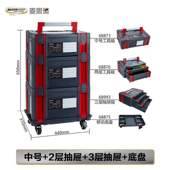Masterproof tool box storage box extra large industrial grade double-layer tool box wheeled tool box multi-layer portable plastic tool box medium box + (2-layer, 3-layer) drawer box + base